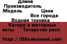 Selling new boat “Mistral“   › Длина ­ 199 › Производитель ­ France › Модель ­ 2 014 › Цена ­ 67 200 000 000 - Все города Водная техника » Катера и моторные яхты   . Татарстан респ.